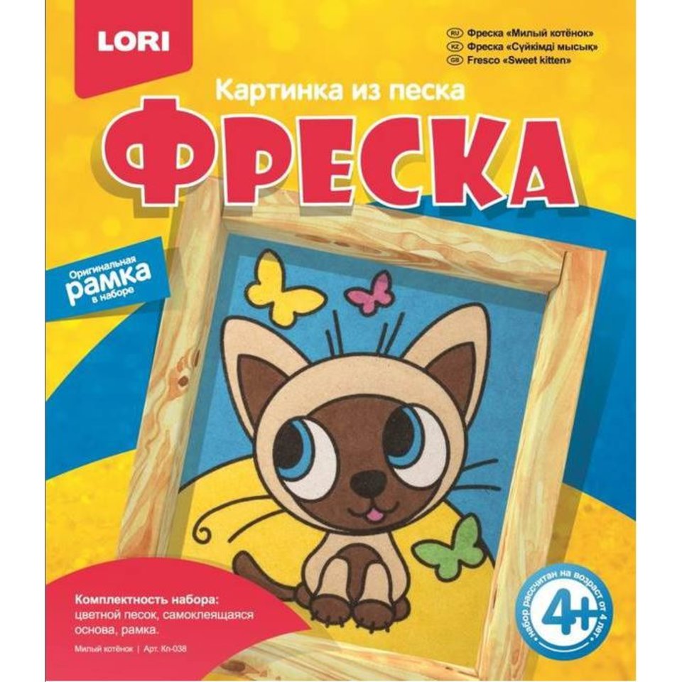 фреска lori Кп-038 Милый котенок из песка