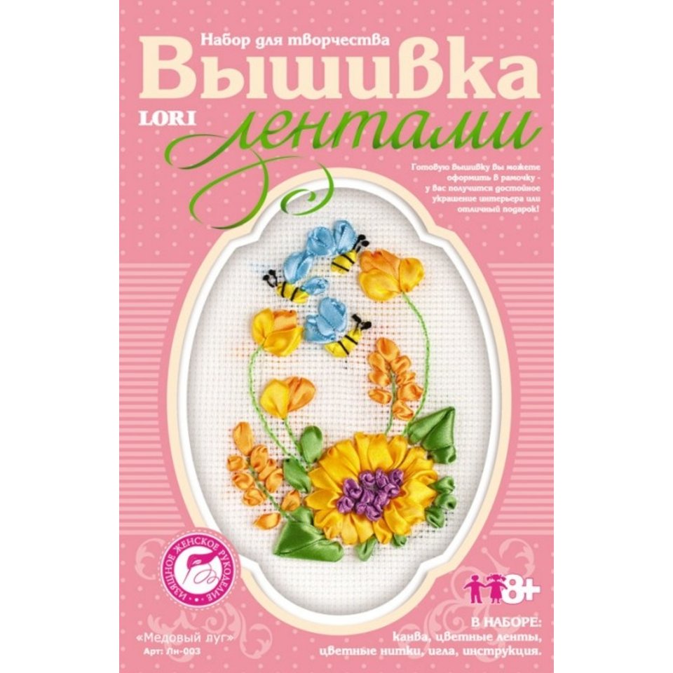 вышивка lori Лн-003 Медовый луг лентами