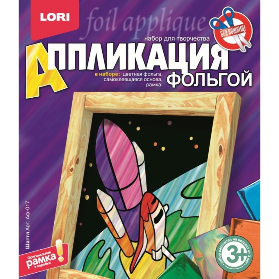 аппликация lori Аф-017 Шатл из фольги