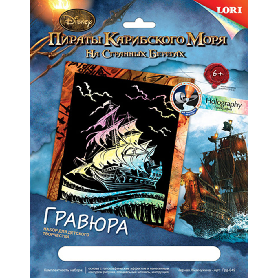 гравюра lori Грд-049 голографик Черная жемчужина