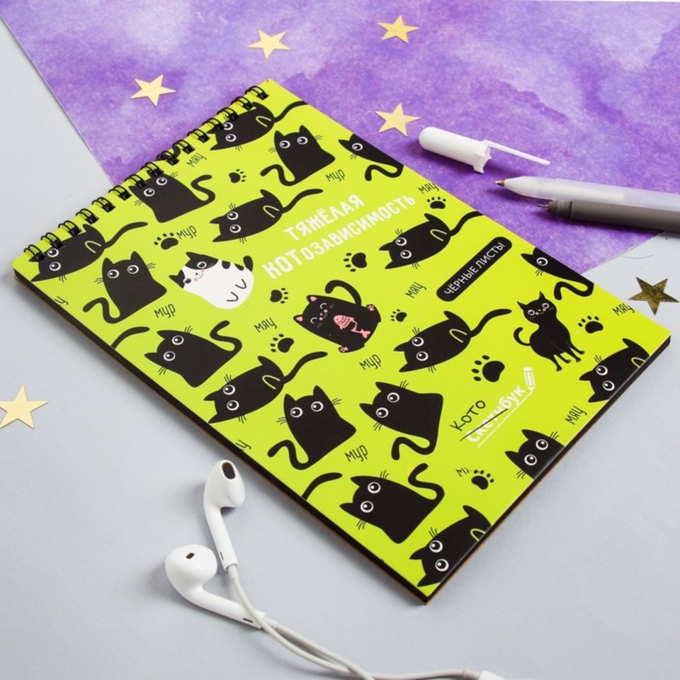 скетчбук А5 с черными листами Котозависимость 40 листов 4050081