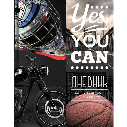 дневник для старших классов твердый переплет (S) Sport, you can. 5037