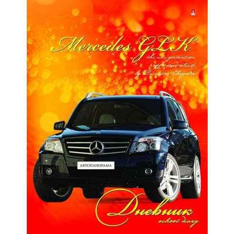 дневник для младших классов интегральный переплет на гребне Внедорожники Ренндж. 10-002/13