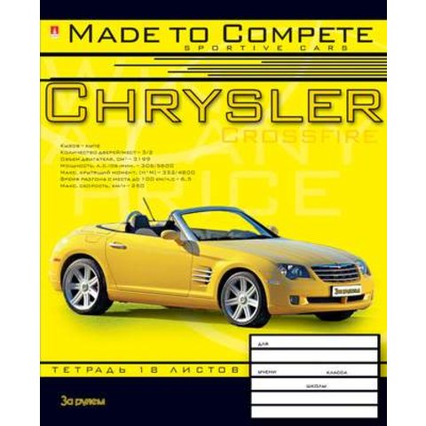 тетрадь 18 листов Машины 7-18-242/1 в клетку