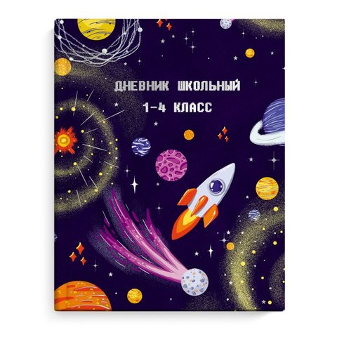 дневник для младших классов твердый переплет Космический мир 51842