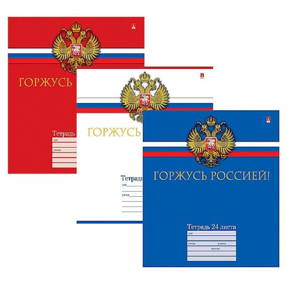 тетрадь 24 листа Российского школьника 7-24-226/1 в клетку