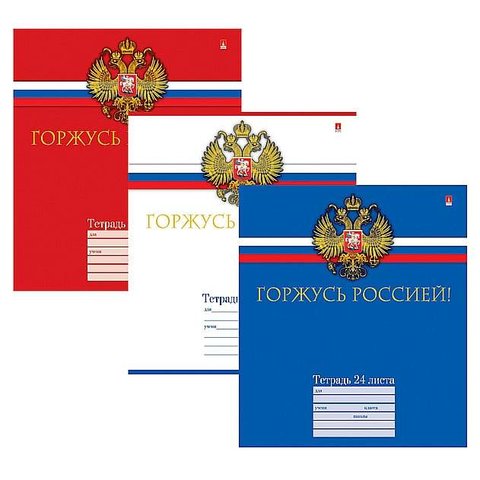 тетрадь 24 листа Российского школьника 7-24-226/1 в клетку