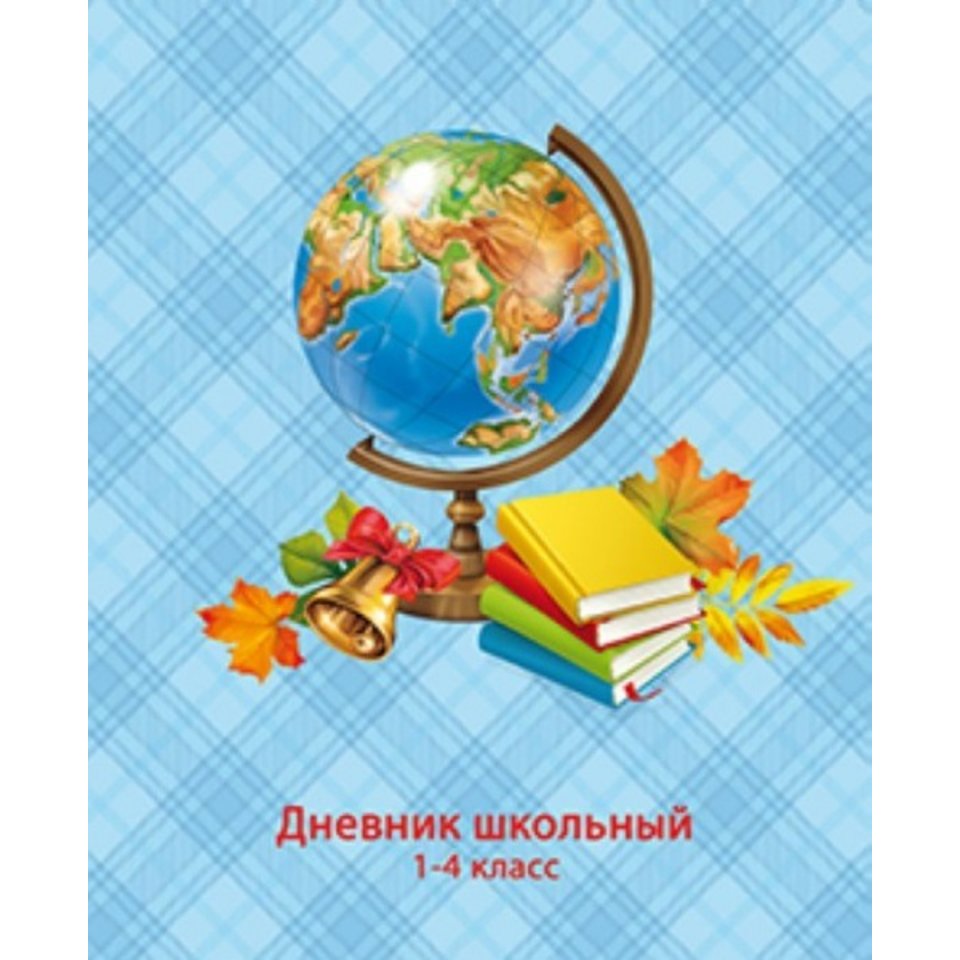 дневник для младших классов твердый переплет (R) Глобус на шотландке 43908