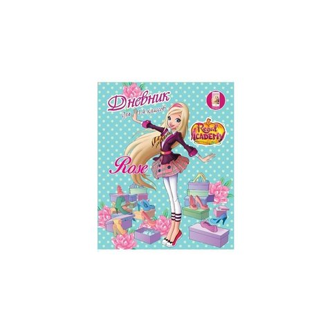 дневник для младших классов интегральный переплет на гребне Королевская академия 16174