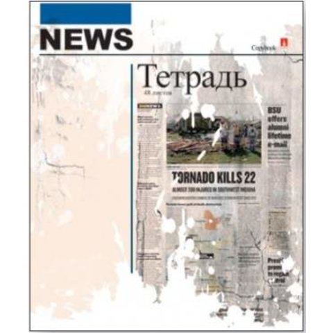 тетрадь 48 листов Газета 7-48-445 в клетку