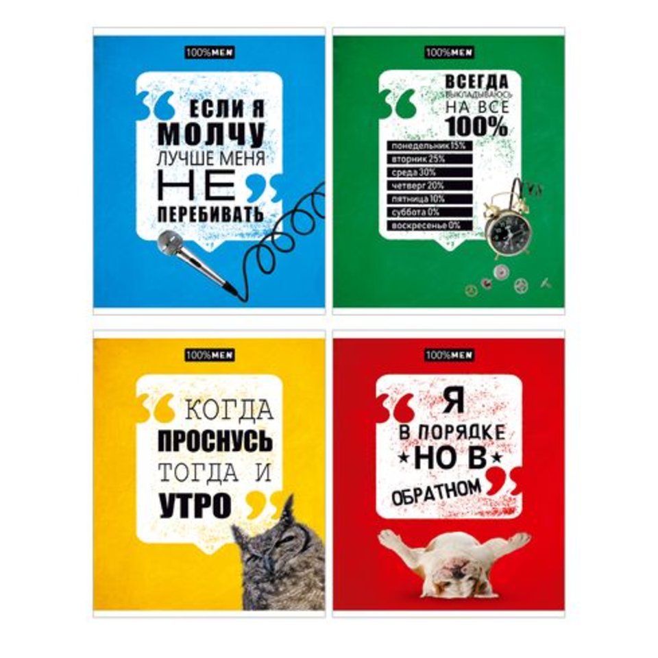 тетрадь 48 листов 100% Men 6845