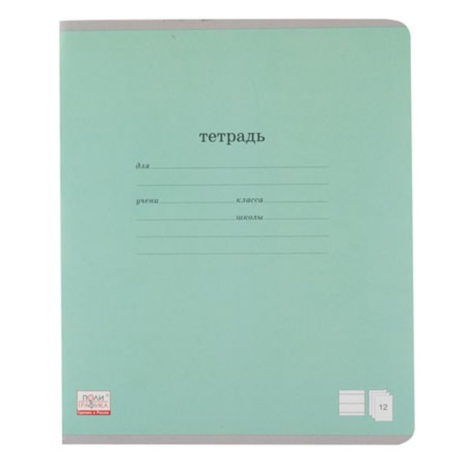 тетрадь 12 листов однотонная Классика в линейку 35185 зеленая