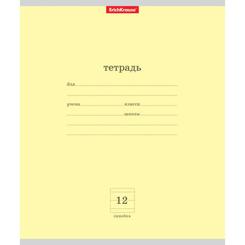 тетрадь 12 листов однотонная Классика в линейку 35189 желтая