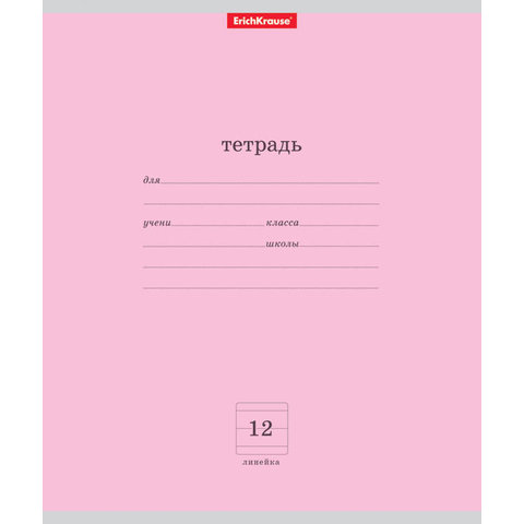 тетрадь 12 листов однотонная Классика в линейку 35197 розовая