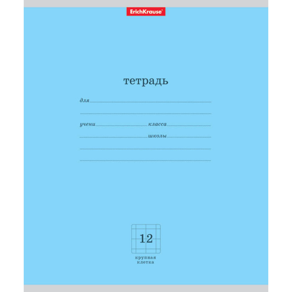 тетрадь 12 листов однотонная Классика в крупную клетку 35194 голубая