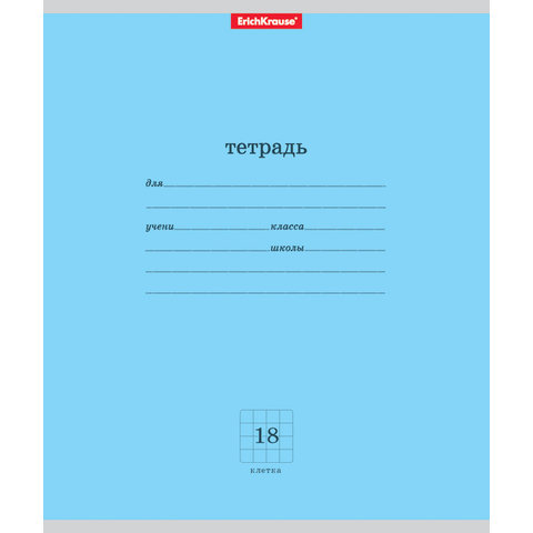 тетрадь 18 листов однотонная Классика в клетку 35282 голубая