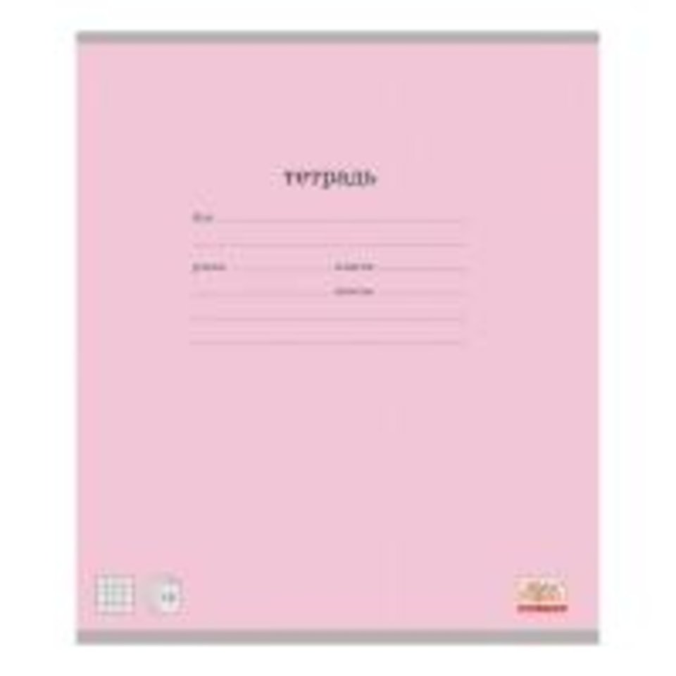 тетрадь 18 листов однотонная Классика в линейку 35285 розовая