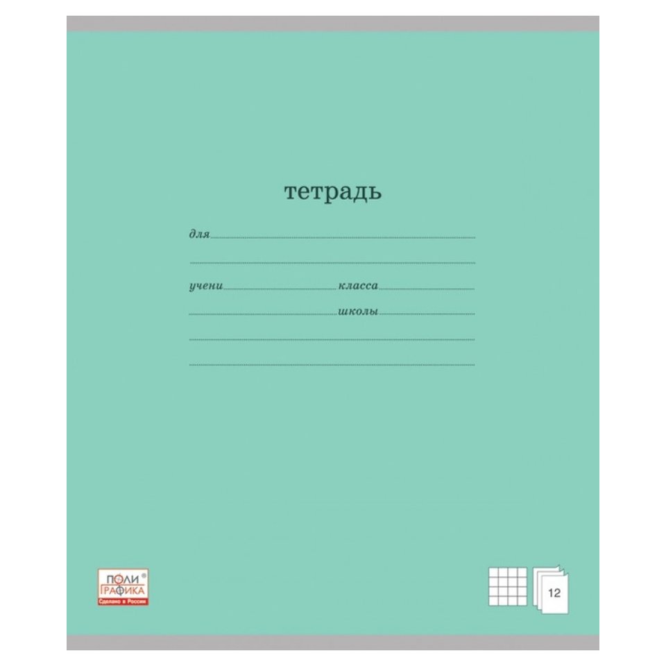тетрадь 12 листов однотонная Классика в клетку 35184 зеленая