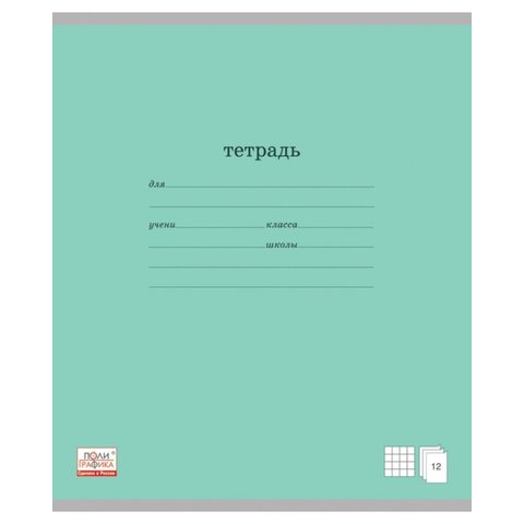 тетрадь 12 листов однотонная Классика в клетку 35184 зеленая