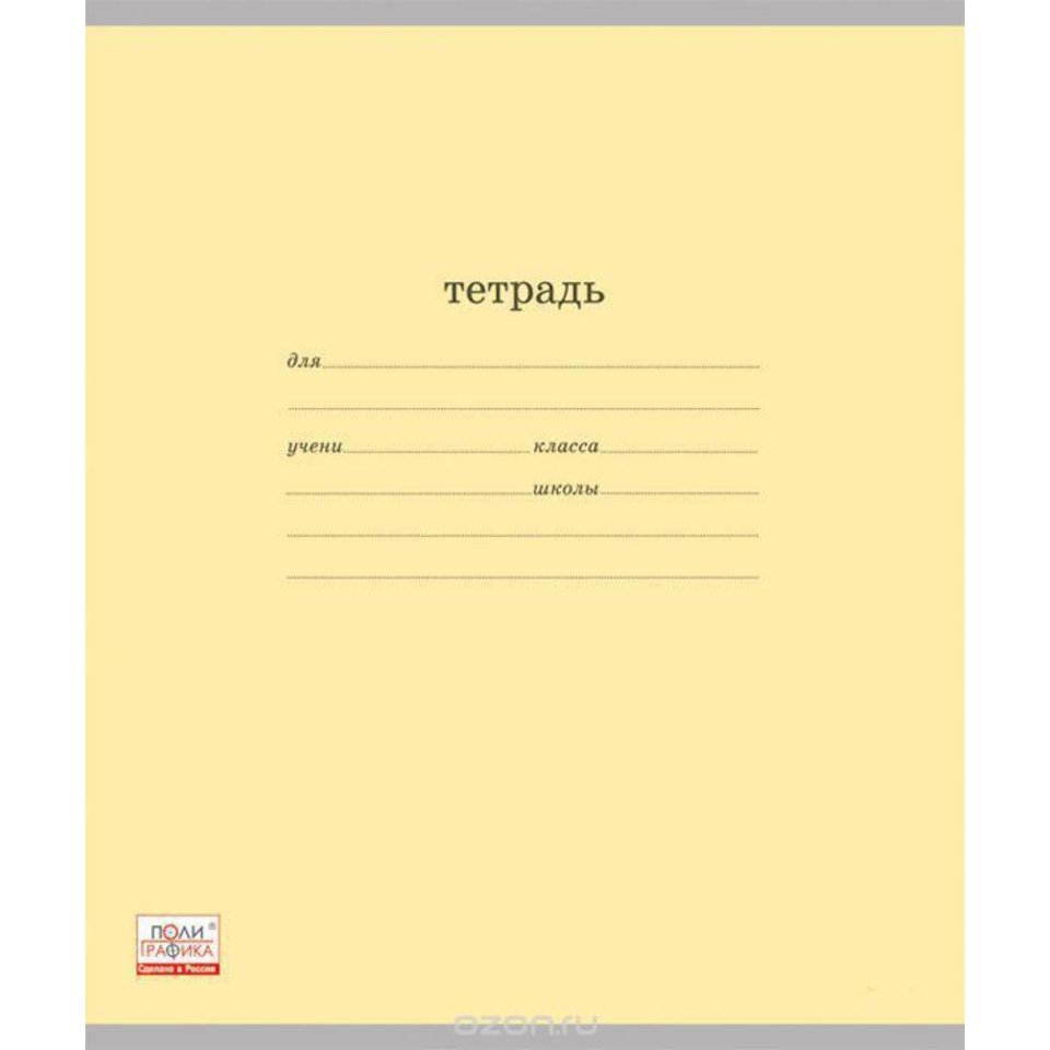 тетрадь 12 листов однотонная Классика в клетку 35188 желтая