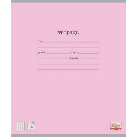 тетрадь 12 листов однотонная Классика в клетку 35196 розовая