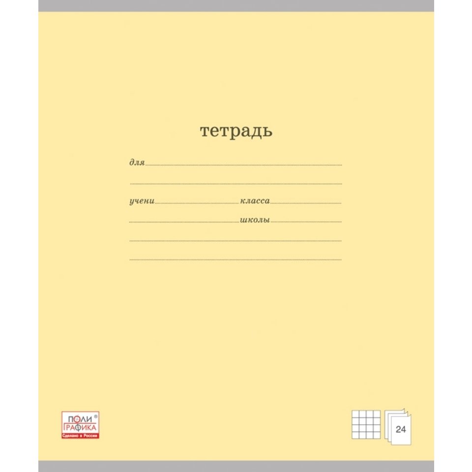 тетрадь 24 листа однотонная Классика в клетку 35326 желтая