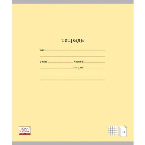 тетрадь 24 листа однотонная Классика в клетку 35326 желтая
