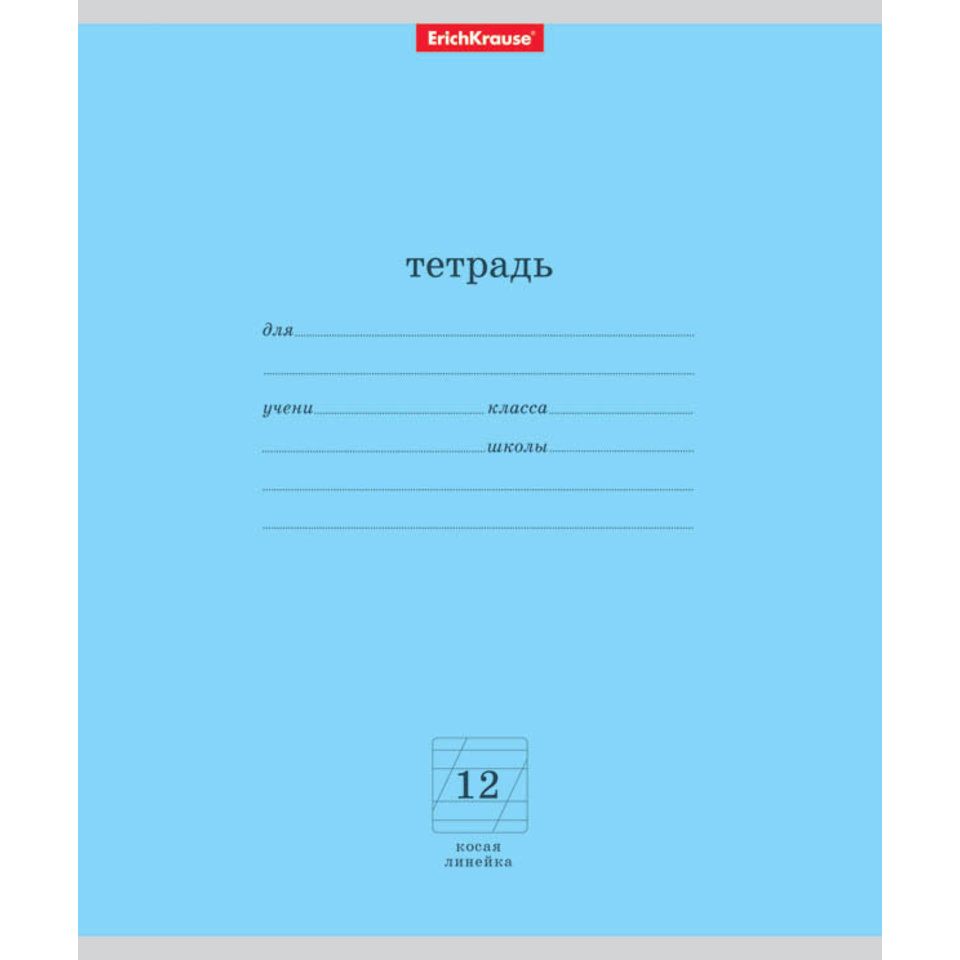 тетрадь 12 листов однотонная Классика в косую линейку 35195 голубая