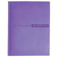 дневник для 1-11 классов кожзам твердый переплет Velvet 10-070/08 фиолетовый