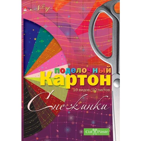 цветной картон набор 10 листов 10 цветов 11-410-75