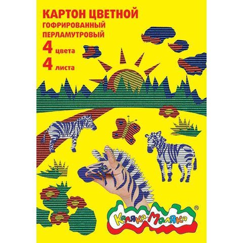 цветной картон набор 4 листов 4 цветов гофрирированный перламутровый Каляка-Маляка 73357