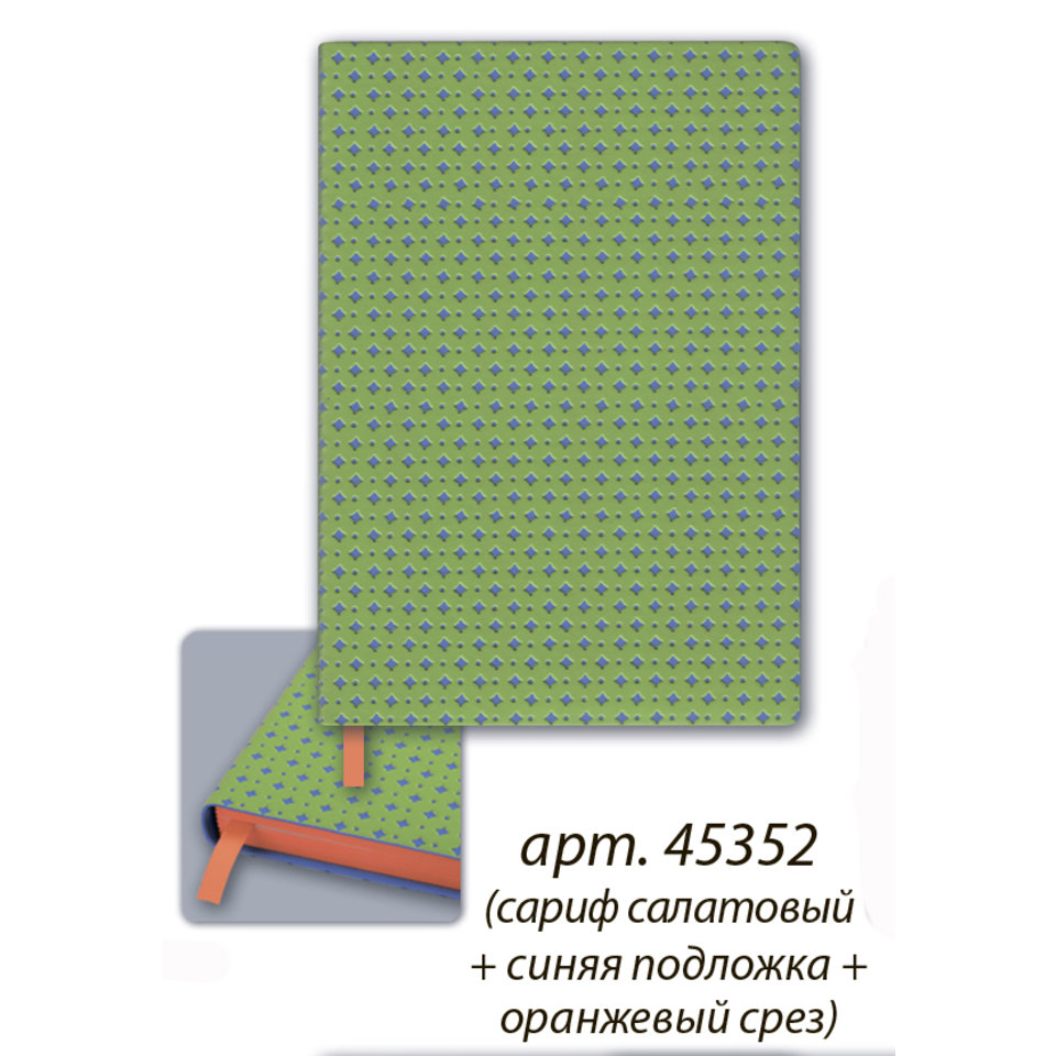 ежедневник недатированный А5 Сариф салатовый синяя подложка EVA оранжевый срез 45352 Escalada
