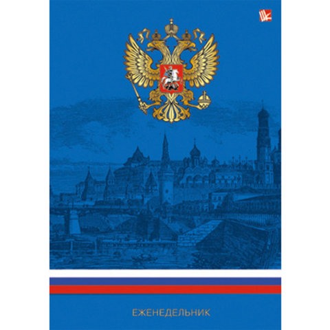 еженедельник недатированный А5 Государственная символика 1757201