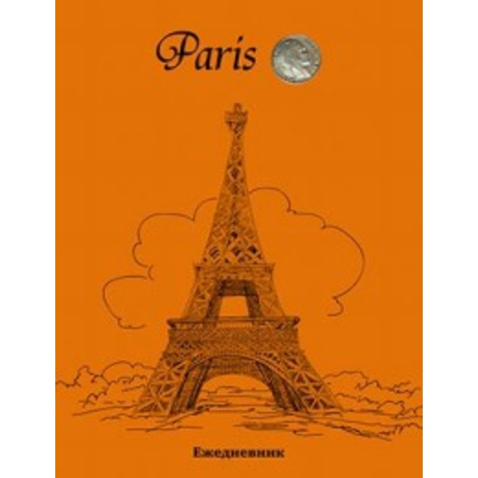 ежедневник недатированный А6 Париж 42611/30