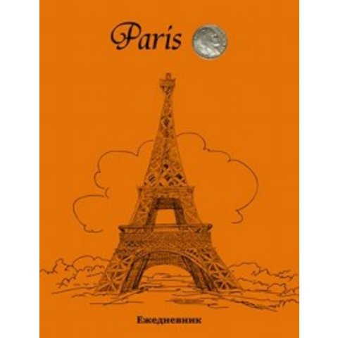 ежедневник недатированный А6 Париж 42611/30