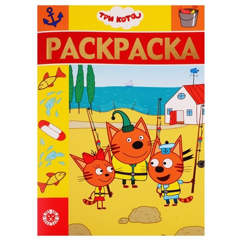 раскраска Три кота №1920