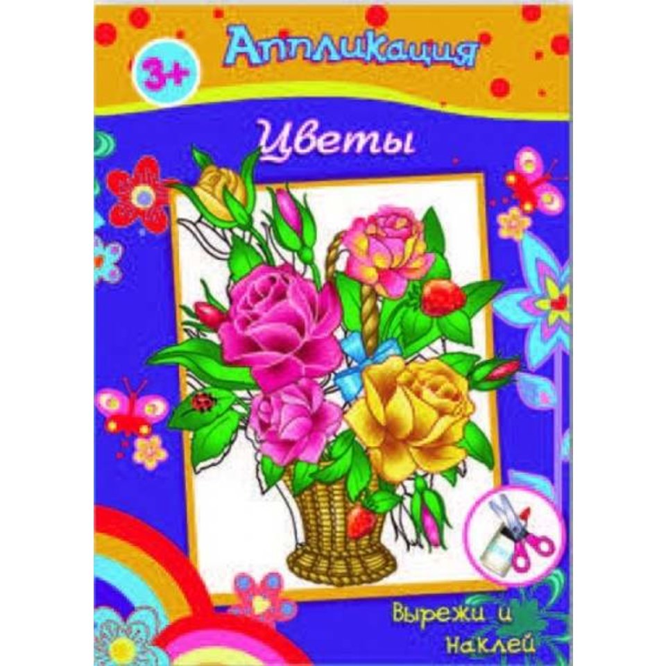 книжка Цветы с аппликациями 36425