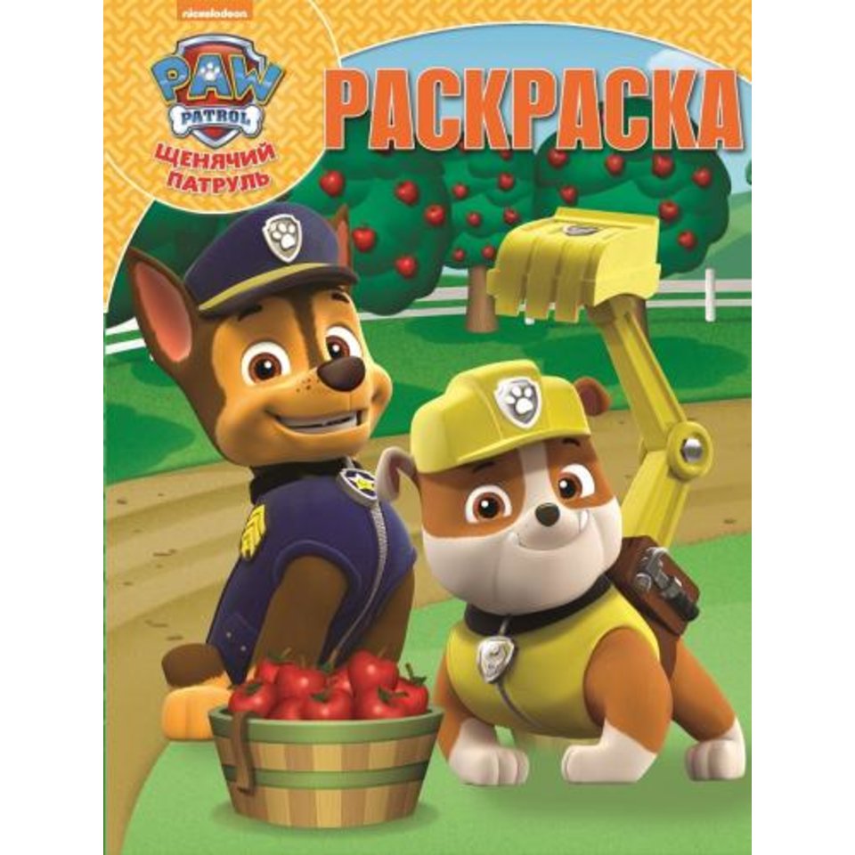 раскраска РК Щенячий патруль №17036
