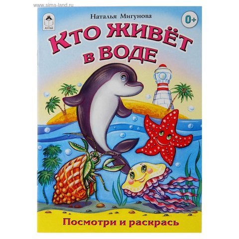 раскраска Кто живет в воде 1992-5