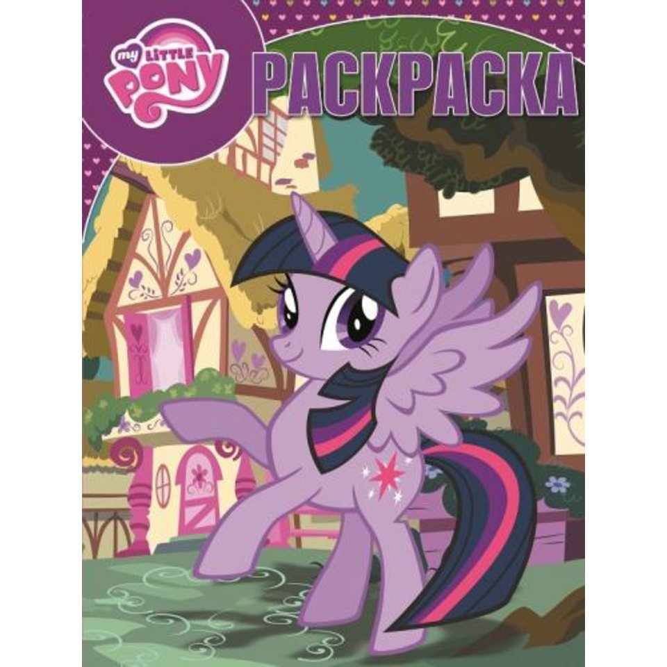 раскраска РК Мой маленький пони №16081