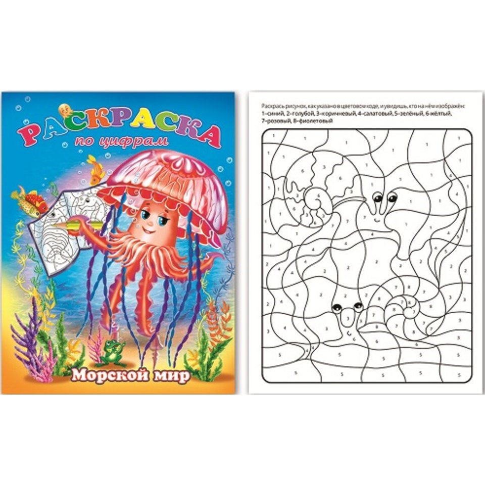 раскраска по цифрам Морской мир 38149