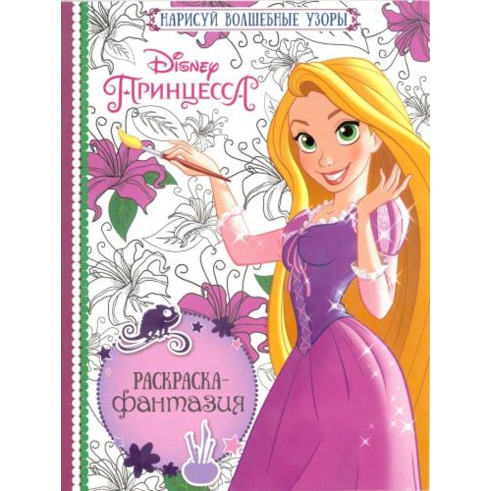 раскраска Принцессы №1602