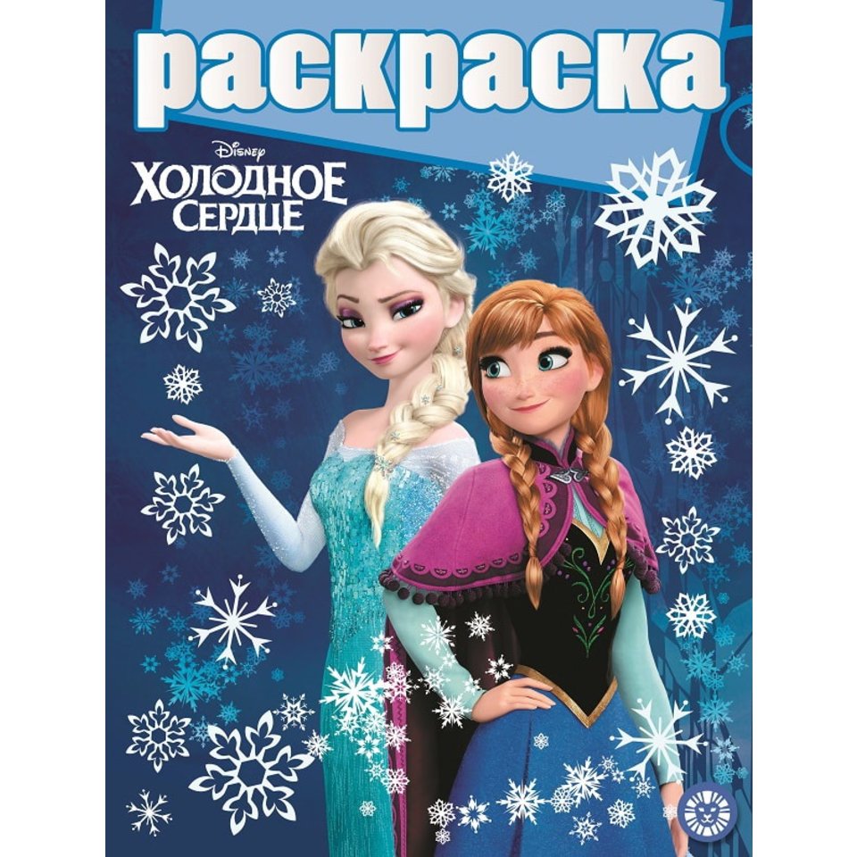 раскраска Холодное сердце с глиттером №1904