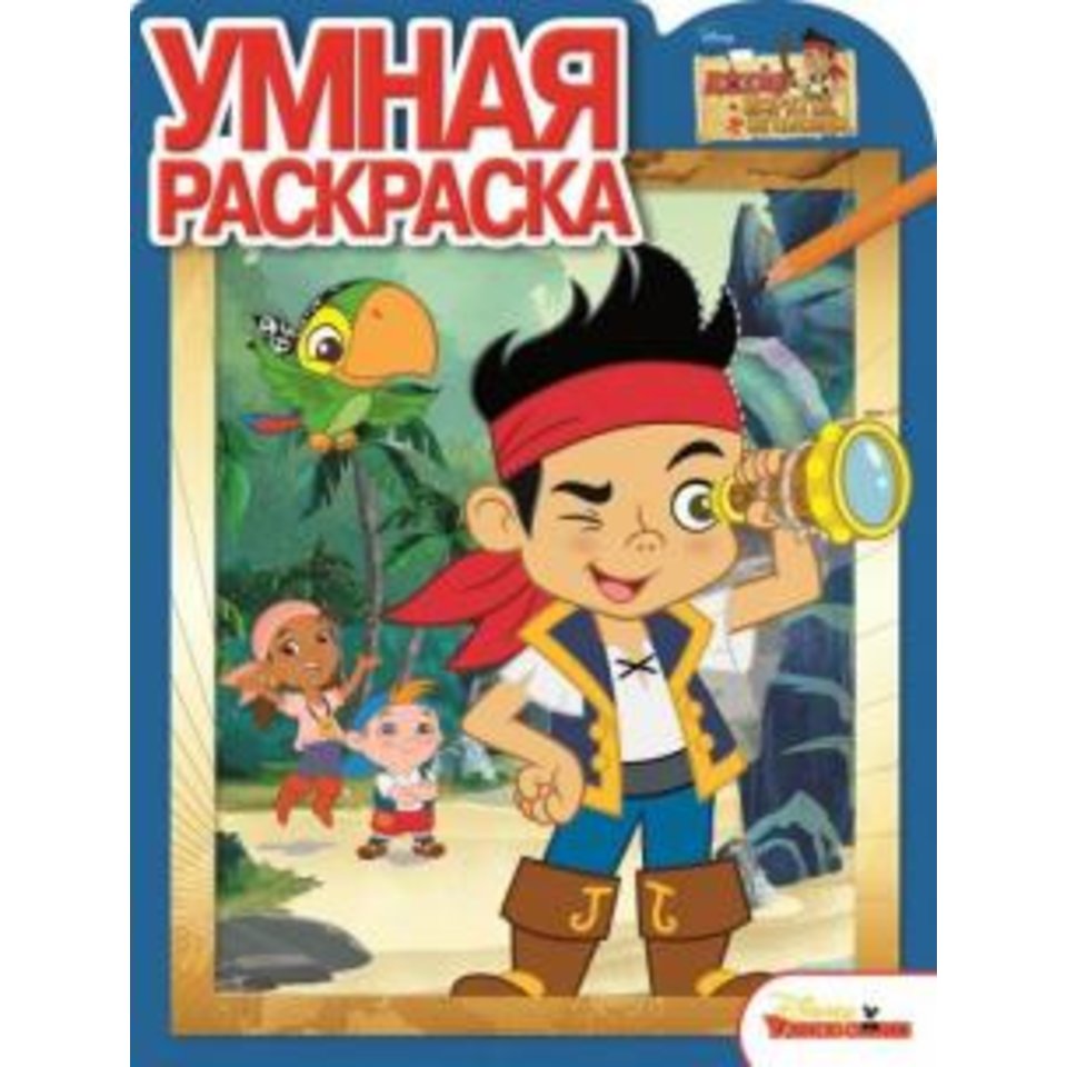 раскраска Джейк и пираты Нетландии. №14155