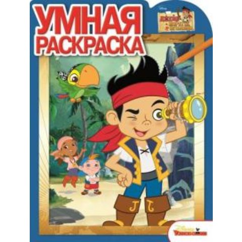 раскраска Джейк и пираты Нетландии. №14155