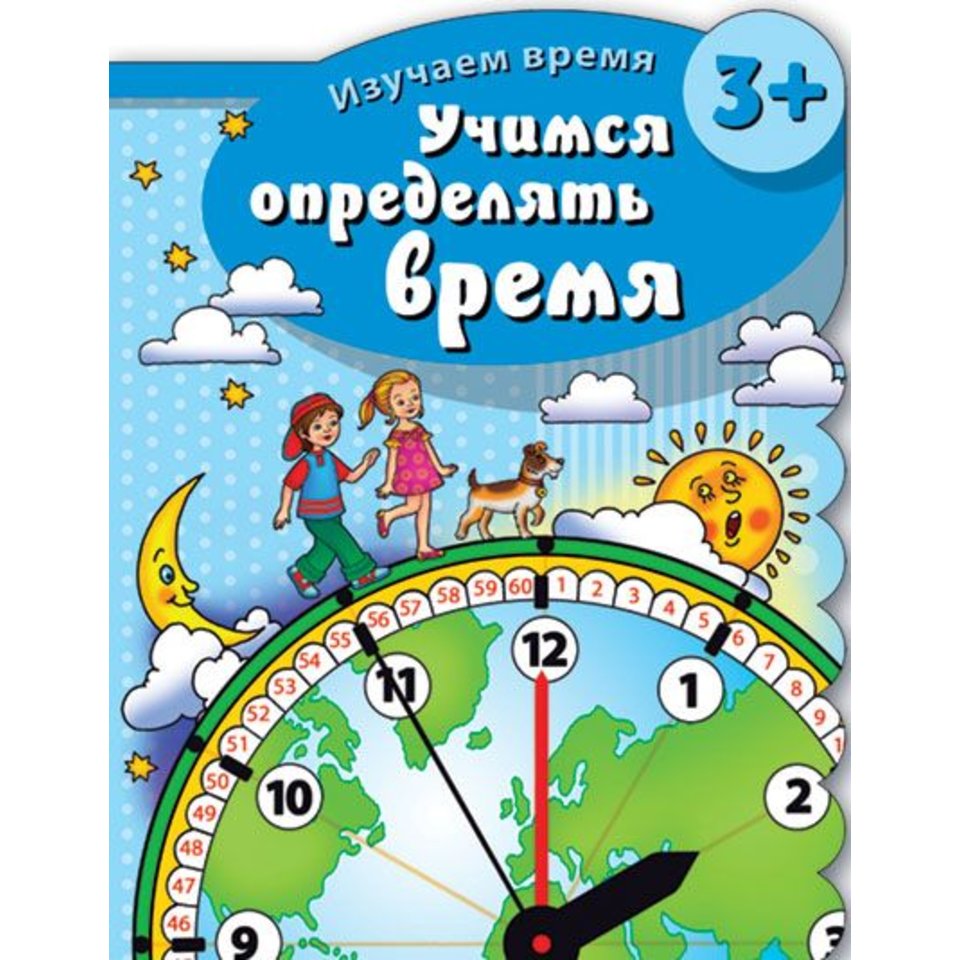 книжка Учимся определять время 43028