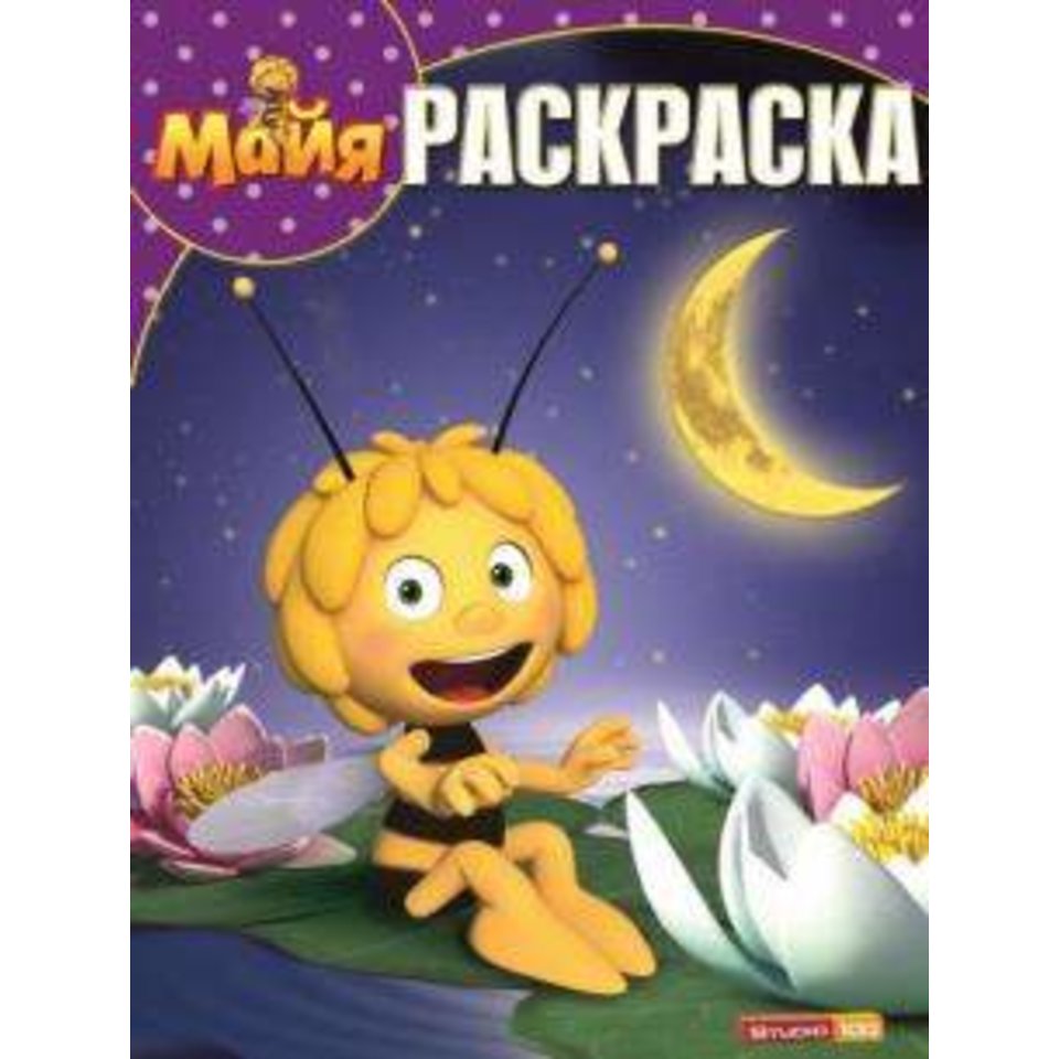 раскраска Пчелка Майя. №15099