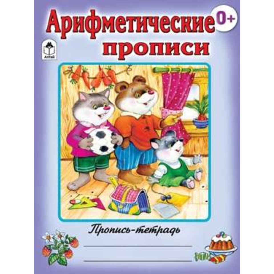 пропись Арифметические прописи 1554-5