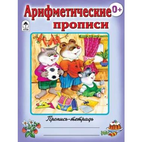 пропись Арифметические прописи 1554-5