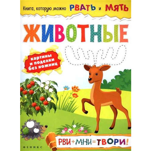 книжка Животные. 27860-4